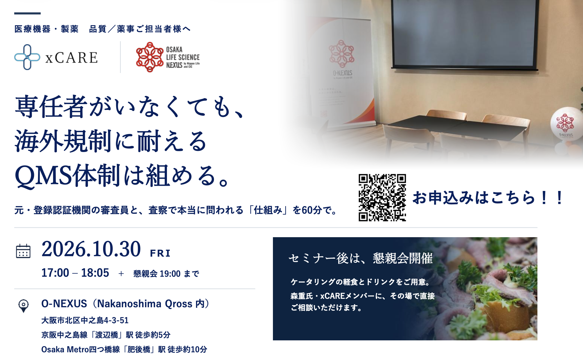 10/30（金）元・登録認証機関の審査員と、査察で本当に問われる「仕組み」を60分で。