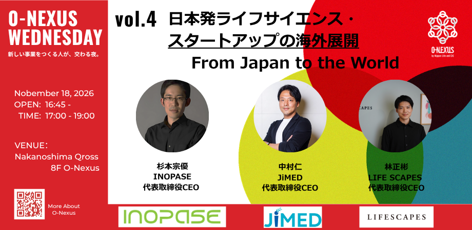 【O-Nexus Wednesday vol.6】日本発ライフサイエンス・スタートアップの海外展開 From Japan to the World